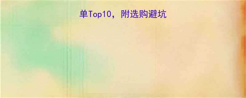 提升机厂家推荐名单Top10附选购避坑指南附真实案例