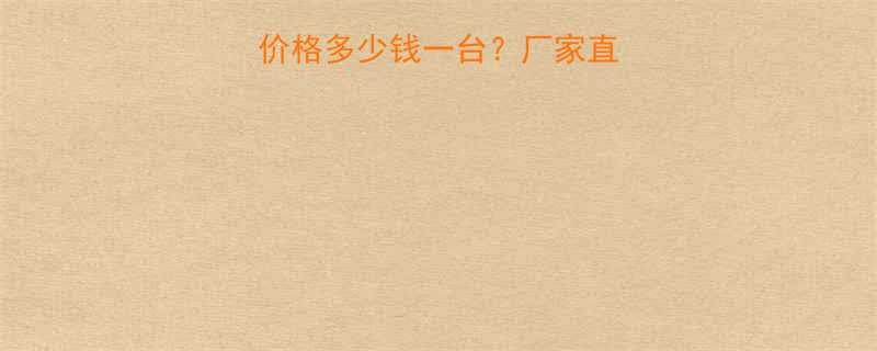 数控剪钢丝绳机价格多少钱一台厂家直供优惠活动开启