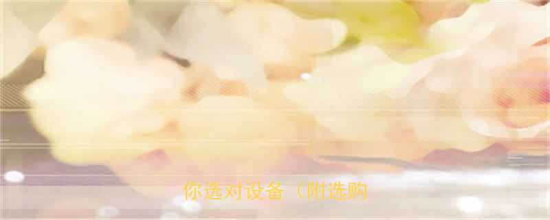 旋挖钻机参数全手把手教你选对设备附选购指南