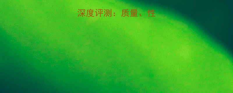 易锐电动工具深度评测质量性能与品牌口碑全