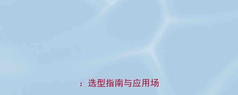 最新款坐式电动葫芦型号全选型指南与应用场景详解