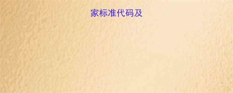 最新管钳国家标准代码及执行标准解读