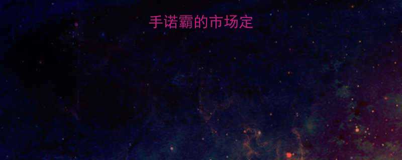 棘轮扭矩扳手诺霸的市场定位与核心优势