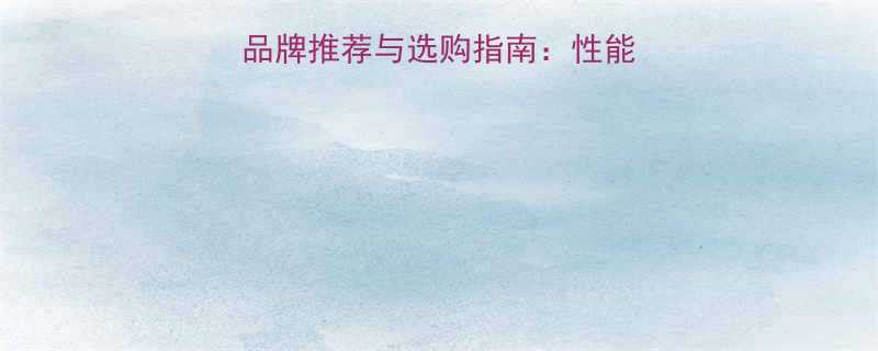 水冷氩弧焊机十大品牌推荐与选购指南性能价格应用场景全