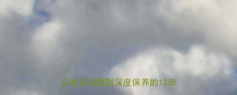 油压千斤顶故障排查与专业维修全攻略：从常见问题到深度保养的12步实操指南