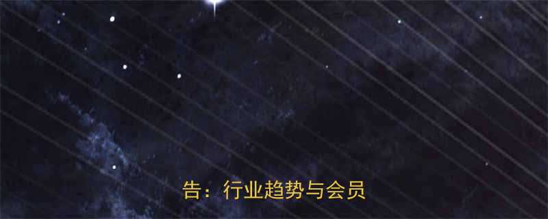 洛阳五金机电协会度发展报告：行业趋势与会员服务全