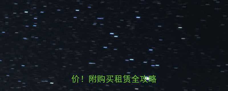 济宁16吨吊车价格最新报价！附购买租赁全攻略🏗️💰