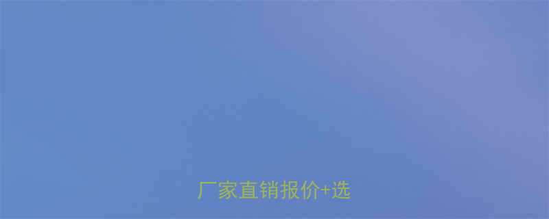 济宁升降货梯价格全厂家直销报价选购指南