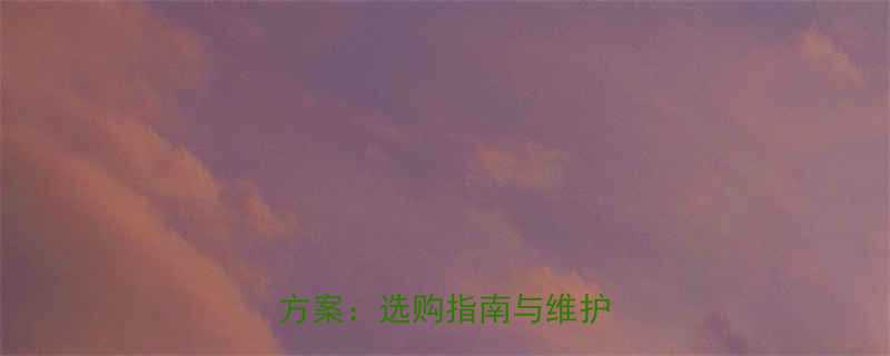 液压升降平台1吨负载解决方案选购指南与维护技巧全