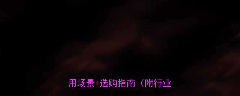 液压升降机应用场景全10大实用场景选购指南附行业案例