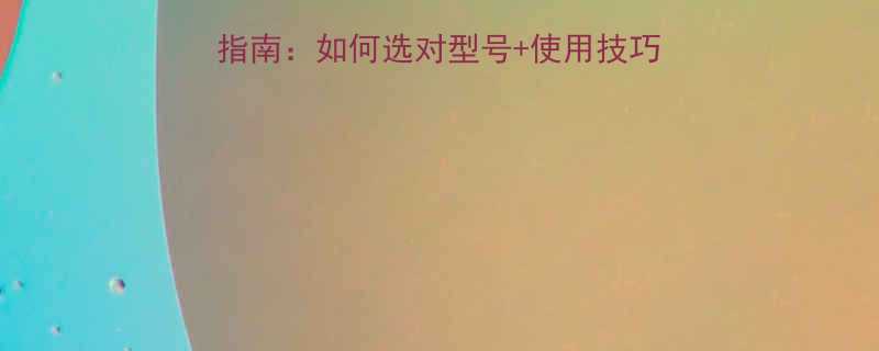 液压钳刀头SG选购指南如何选对型号使用技巧常见故障维修全攻略