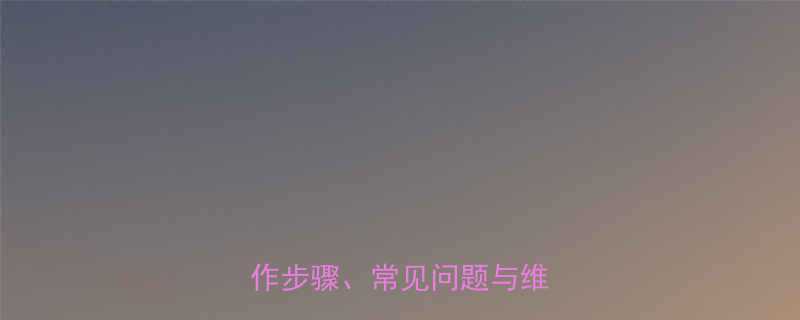 滚筒输送机连接方法详解：操作步骤、常见问题与维护技巧