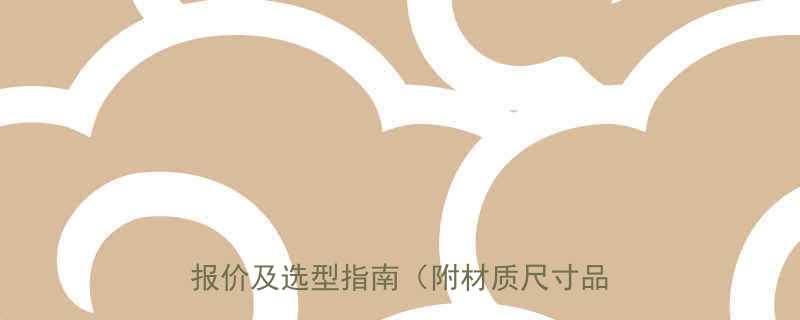 球墨铸铁双法兰弯头多少钱一吨最新报价及选型指南附材质尺寸品牌对比