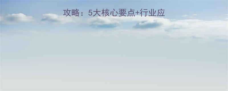 电动扭力扳手选购全攻略5大核心要点行业应用场景附品牌对比