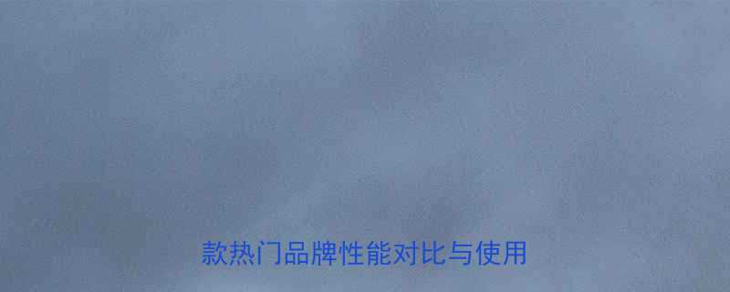 电动扳手叉口套筒选购指南12款热门品牌性能对比与使用技巧全