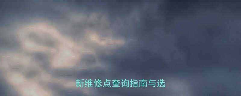 电动液压钳维修渠道全最新维修点查询指南与选择技巧