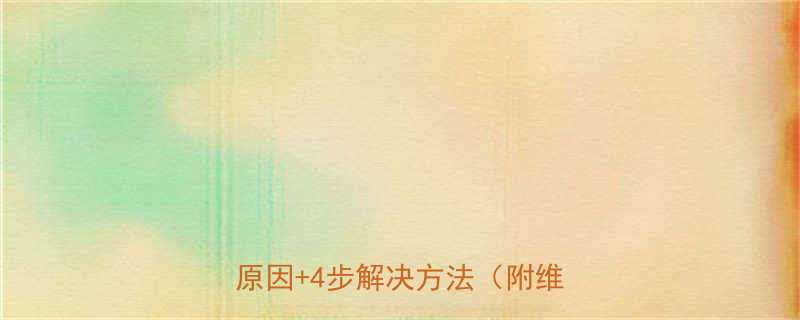 电动葫芦刹车频繁抱死？5大常见原因+4步解决方法（附维护指南）