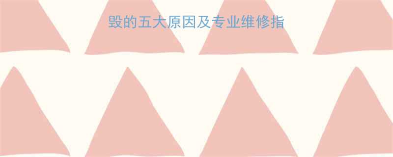 电动葫芦吊机电机烧毁的五大原因及专业维修指南附故障排查步骤