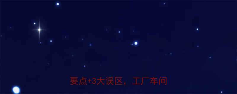 电动葫芦安全操作全攻略7大要点3大误区工厂车间必备