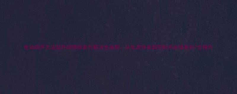 电动葫芦无法起升故障排查与解决全指南从电源检查到控制系统修复的7步操作