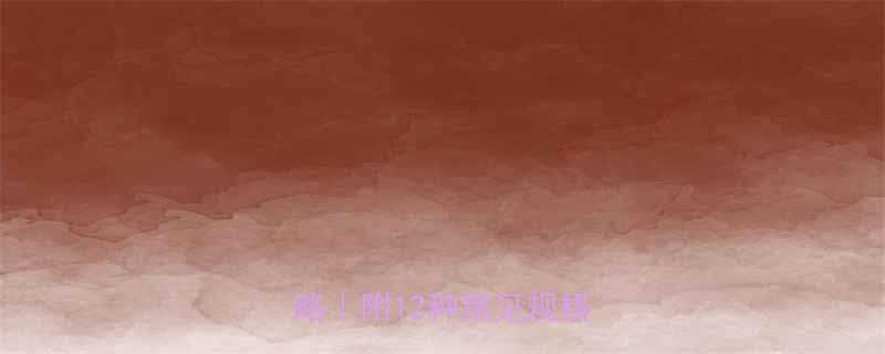 电动葫芦选工字钢型号全攻略附12种常见规格对比表