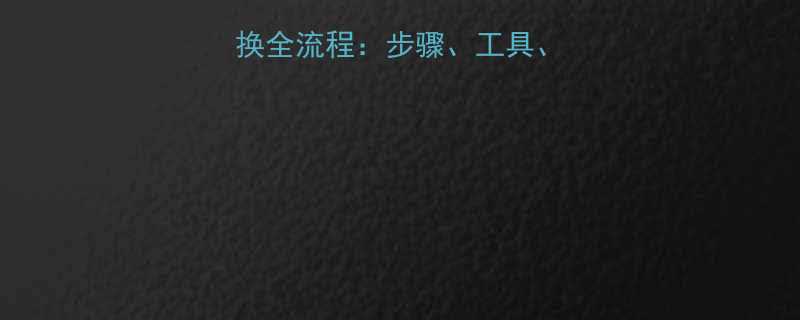 电动葫芦钢丝绳更换全流程：步骤、工具、注意事项及常见问题