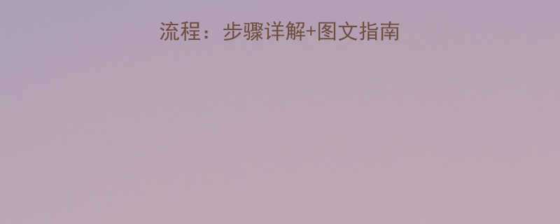 电葫芦刹车环更换全流程：步骤详解+图文指南+安全操作注意事项