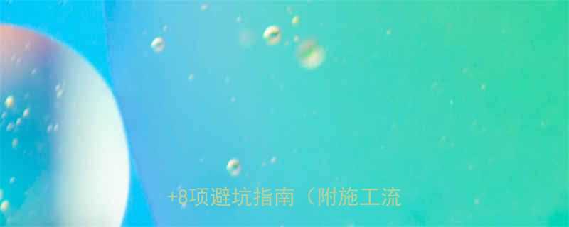 电葫芦吊机安装措施：5大核心步骤+8项避坑指南（附施工流程图解）