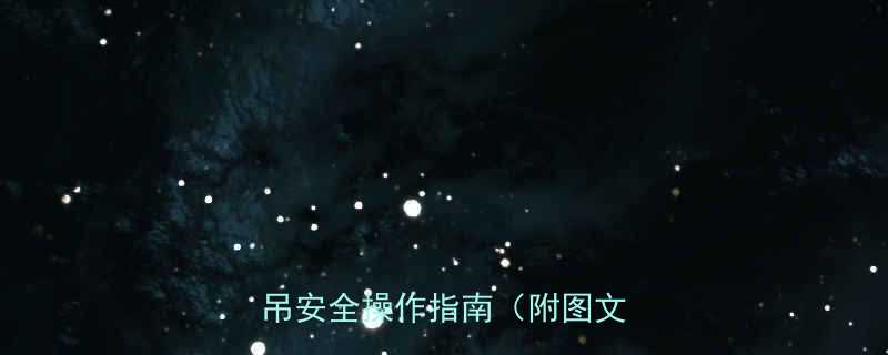 电葫芦钢绳卡安装全攻略行吊安全操作指南附图文步骤