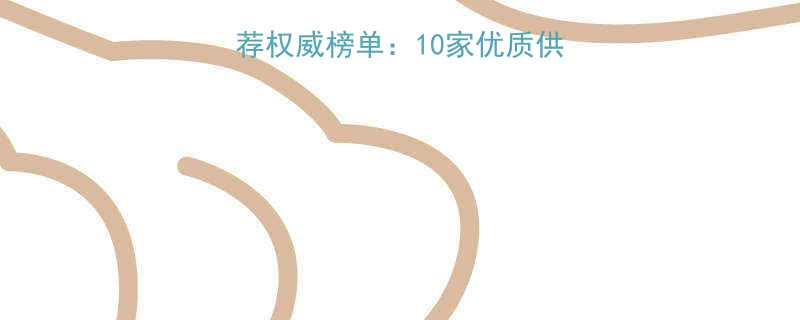 皮带运输机厂家推荐权威榜单10家优质供应商排名及采购指南