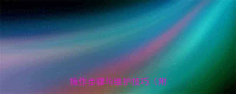 砂轮整形刀架使用全攻略正确操作步骤与维护技巧附图解