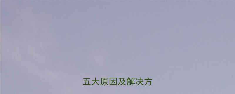 砂轮软磨工件感觉硬五大原因及解决方法全