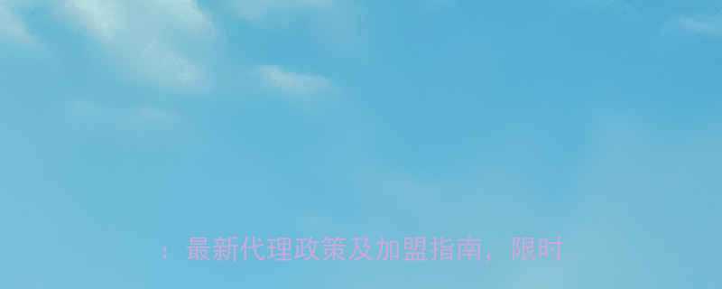 美国Proto工具中国总代理权威发布：最新代理政策及加盟指南，限时优惠中！