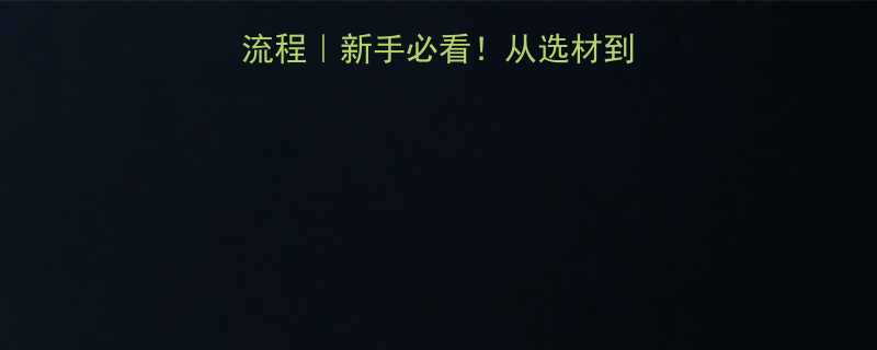 自攻螺丝钉生产全流程新手必看从选材到成品亲测有效的方法