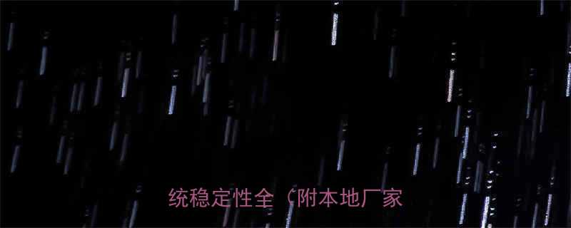 苏州液压货梯选购指南｜液压系统稳定性全（附本地厂家推荐）