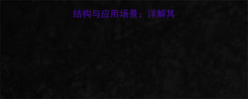 螺旋千斤顶撑牙的结构与应用场景详解其工作原理及选型指南