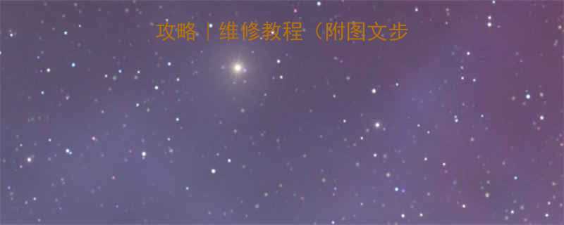 输送带皮带链接全攻略维修教程附图文步骤常见问题解答