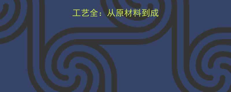 输送机胶带制作工艺全：从原材料到成品的高效生产指南