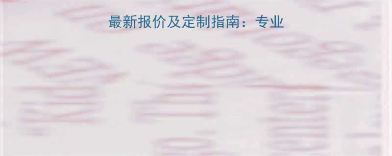 郑州皮带输送机厂家最新报价及定制指南专业设备价格与选购全攻略