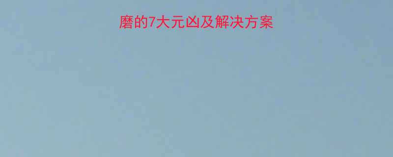 金刚石砂轮不耐磨的7大元凶及解决方案从材质到操作全