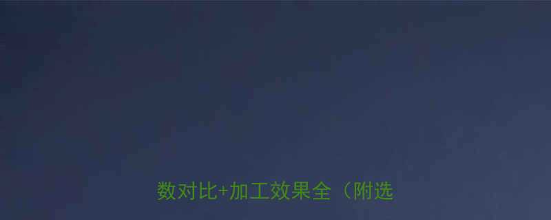 金刚石砂轮粒度怎么选附10大参数对比加工效果全附选型指南