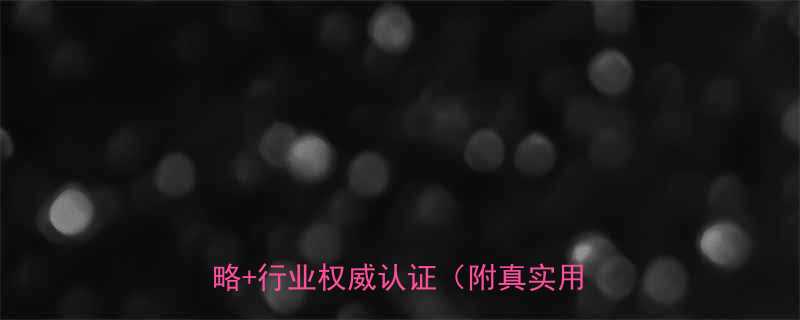 金属软管选购必看松夏品牌避坑攻略行业权威认证附真实用户反馈