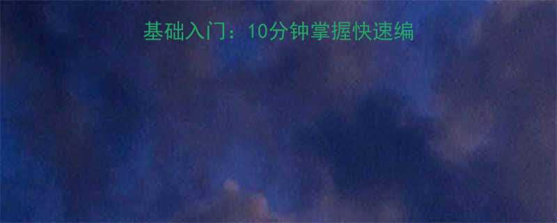 钢丝绳头二四编法零基础入门10分钟掌握快速编接技巧附图解步骤
