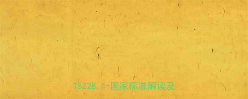 钢丝绳镀锌工艺标准与检测方法详解GBT52284-国家标准解读及实践指南