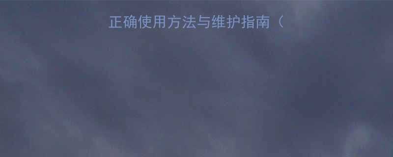 铁路工程中千斤顶的正确使用方法与维护指南附详细操作流程图解