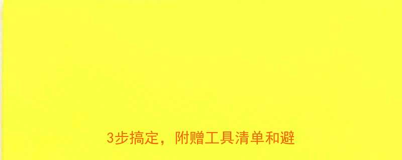 链条规格尺寸怎么测量手把手教你3步搞定附赠工具清单和避坑指南