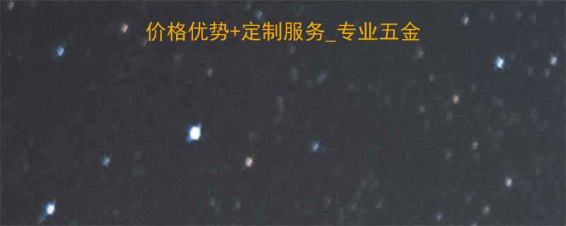 长沙诺托五金件供应商_价格优势+定制服务_专业五金件销售_长沙地区首选品牌