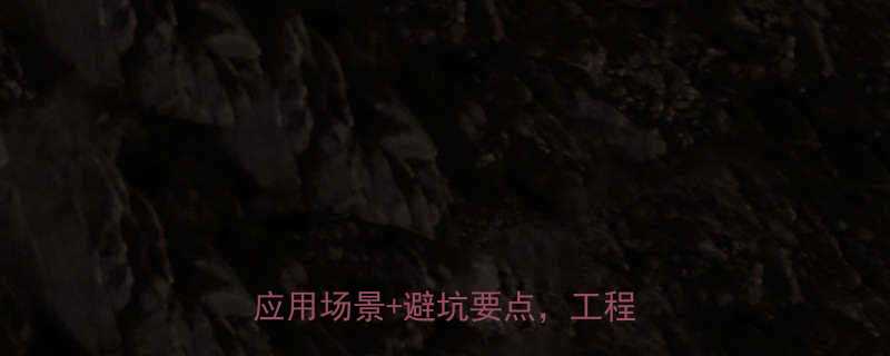 阻旋转钢丝绳型号全：选型指南+应用场景+避坑要点，工程师必看！