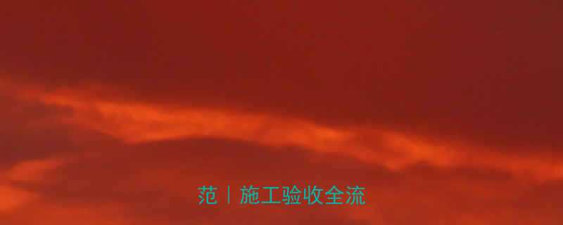 雨水篦子检验标准最新规范施工验收全流程指南