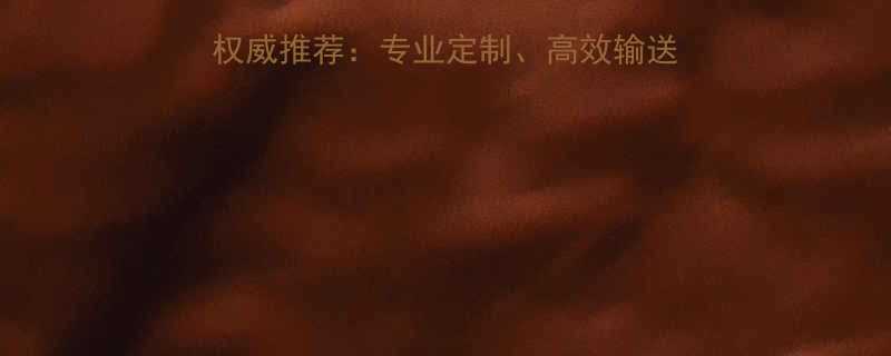 青海管链输送机厂家权威推荐：专业定制、高效输送方案，联系方式+地址